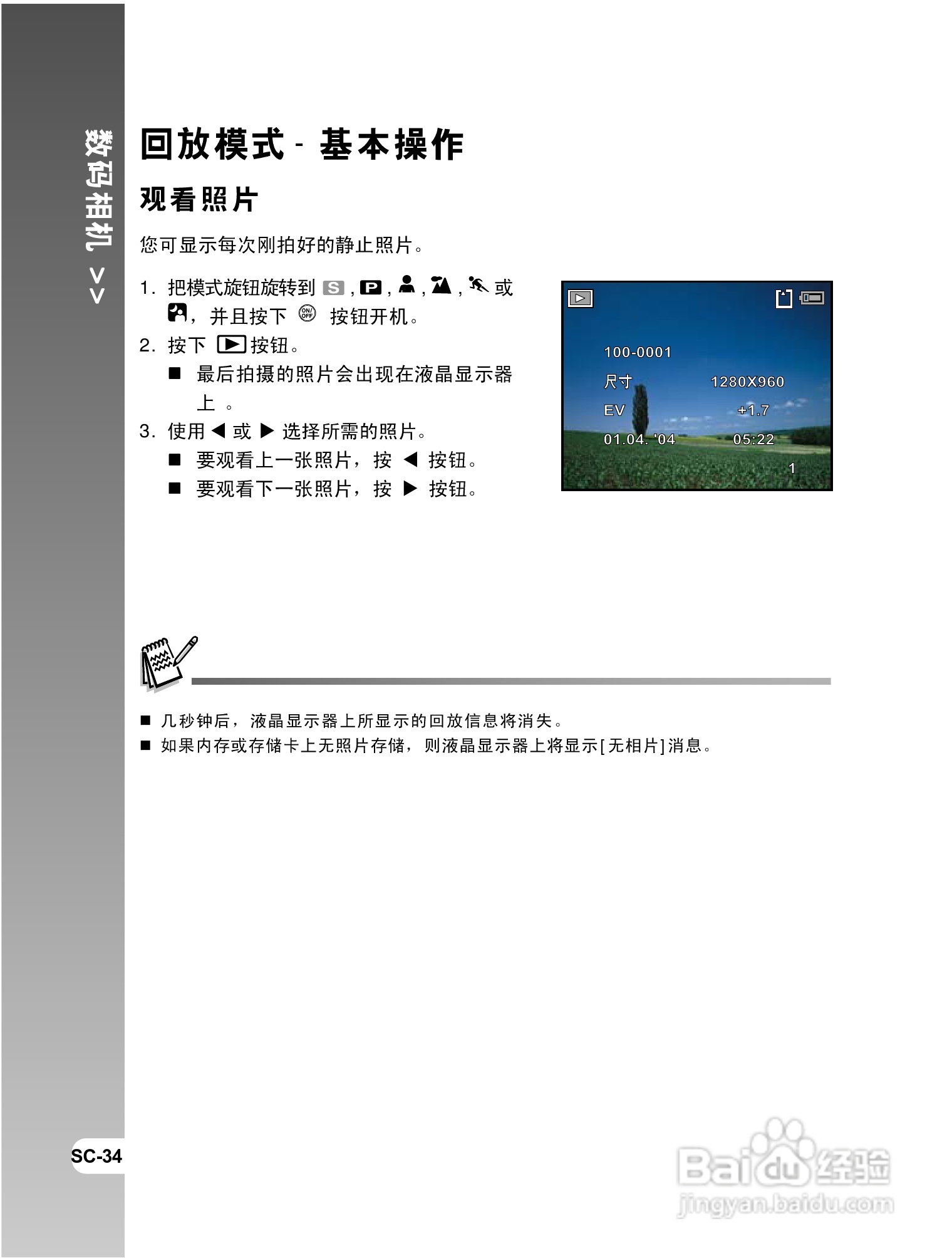 拍得丽 IQ DIGITAL 58e型数码相机使用说明书:[4]