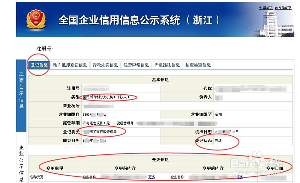 怎么查询一个企业公司的基本信息是不是正规