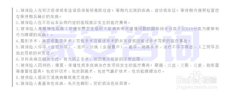 怎么买医疗险投保攻略