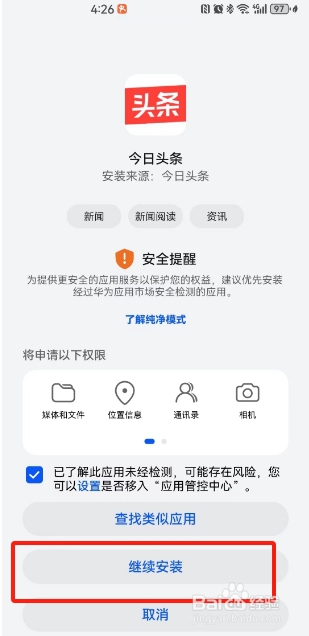 怎么使用手机安装应用市场以外的APP?