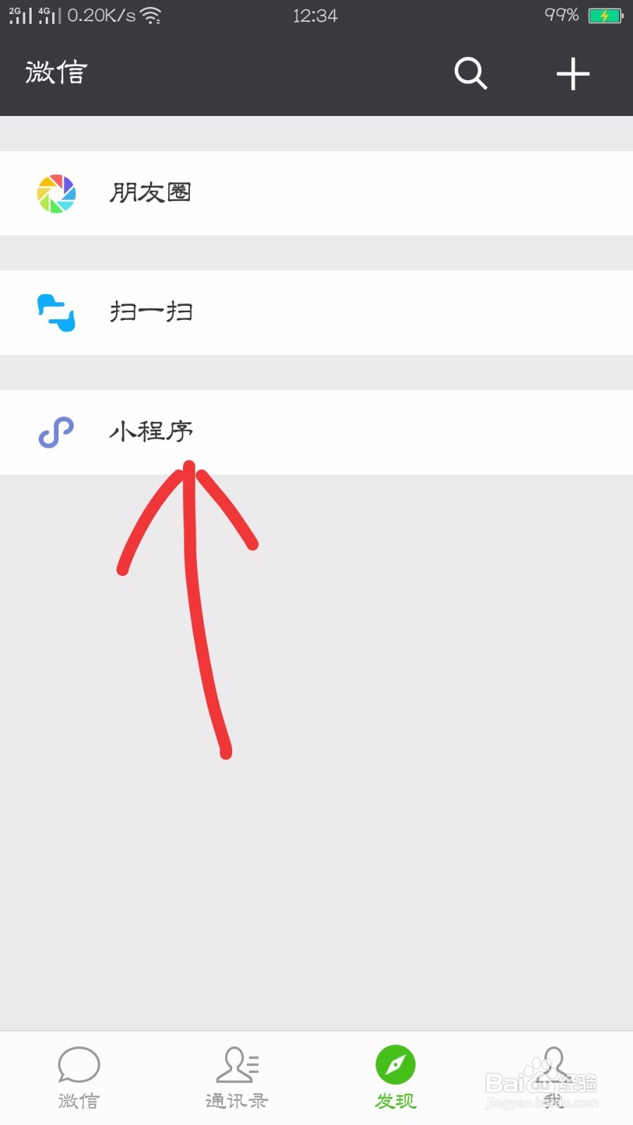 微信小程序如何设置退出清空占用的内存