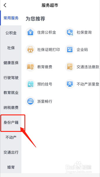 人才居住证怎么办理