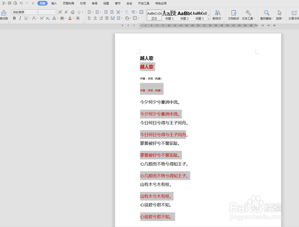 WPS文字或Word软件如何批量选中不同颜色的文字