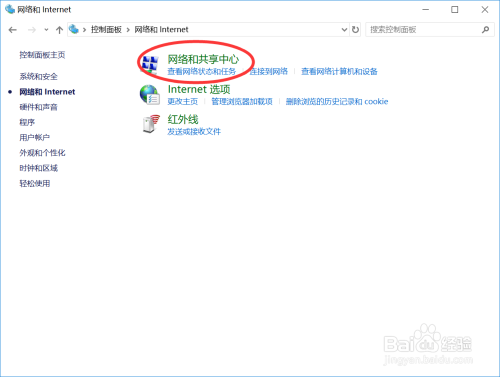 WIN10如何查看连接的无线密码