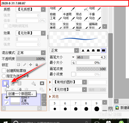 在sai中如何画出正四角星形状 百度经验