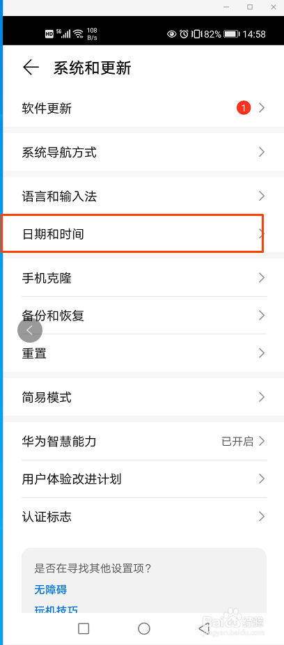 华为手机时间24小时制怎么设置
