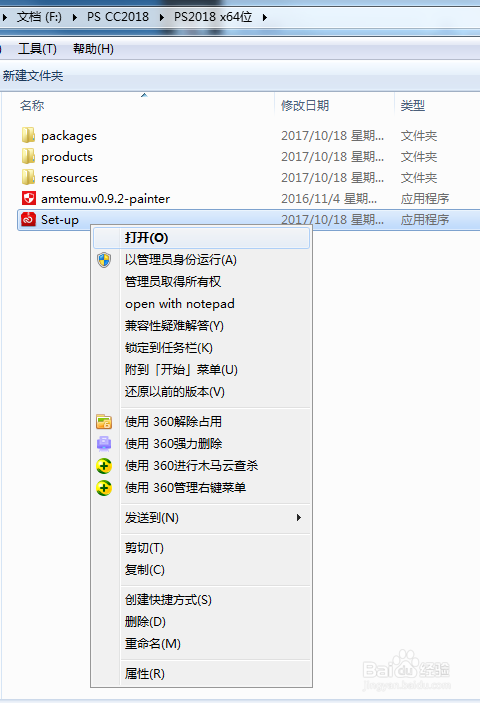 Photoshop CC 2018完整版安装及注册教程64+32位