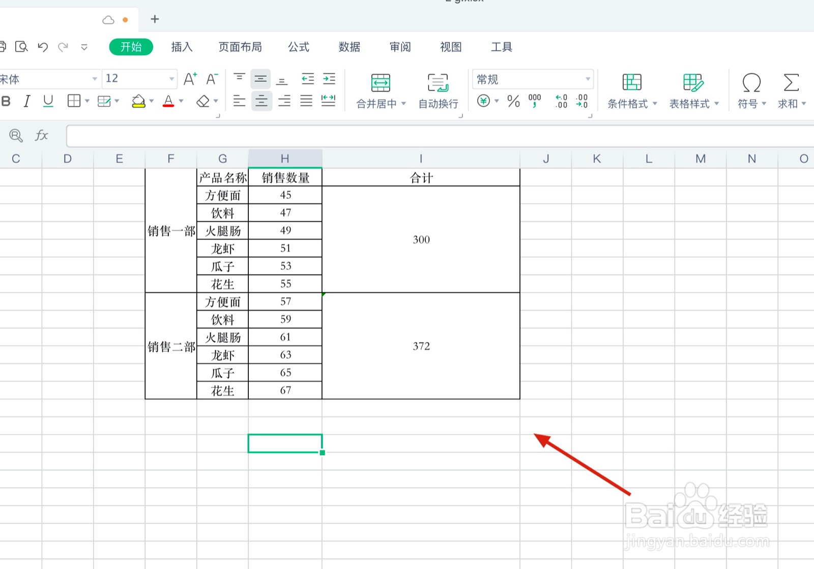 <b>WPS中的数据如何查找和替换</b>