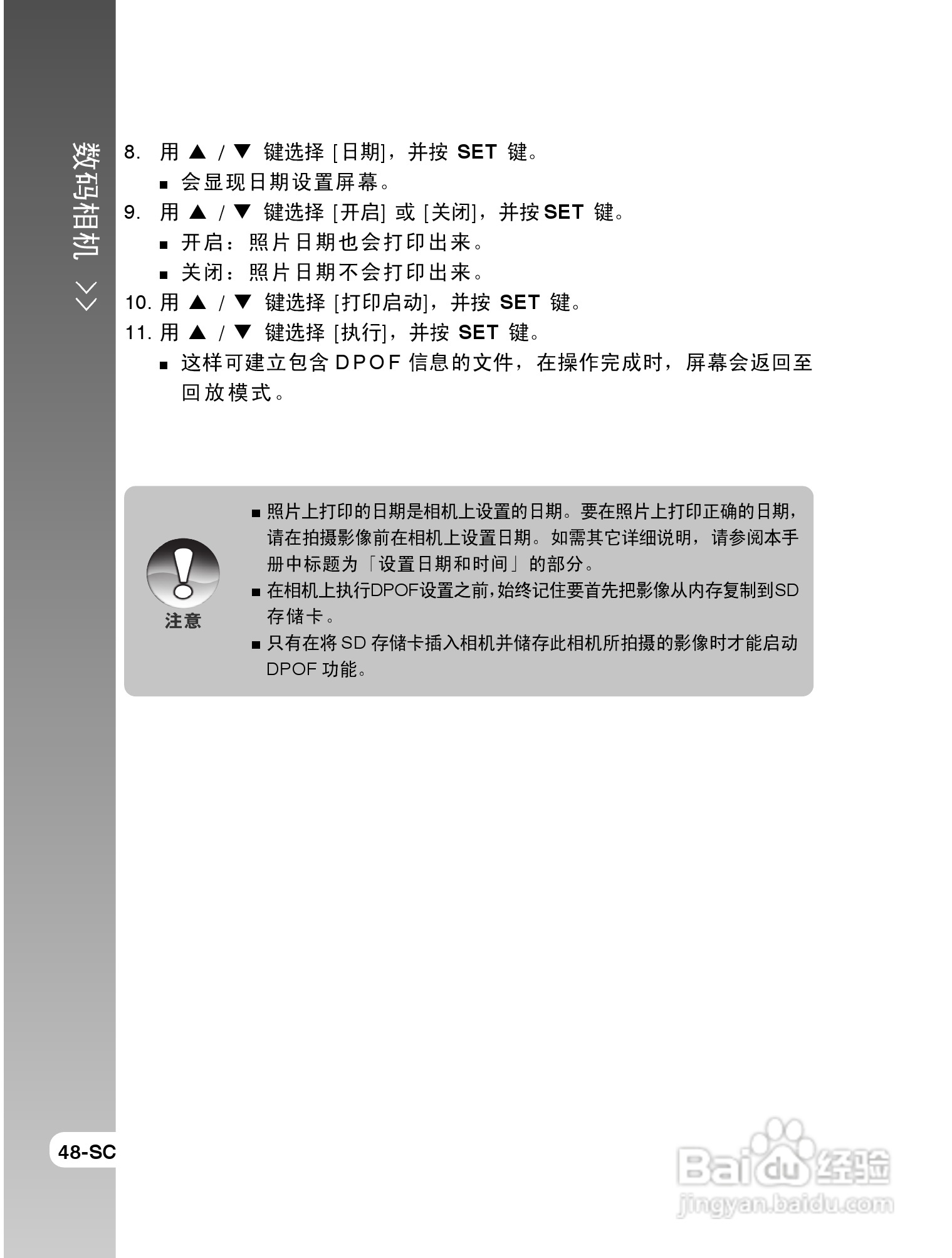 拍得丽SL-63型数码相机使用说明书:[5]