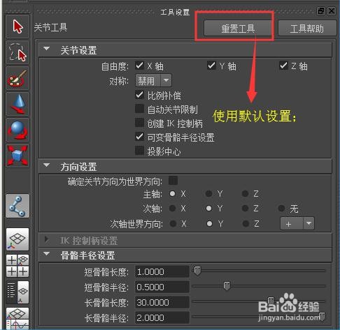 手部骨骼IK绑定
