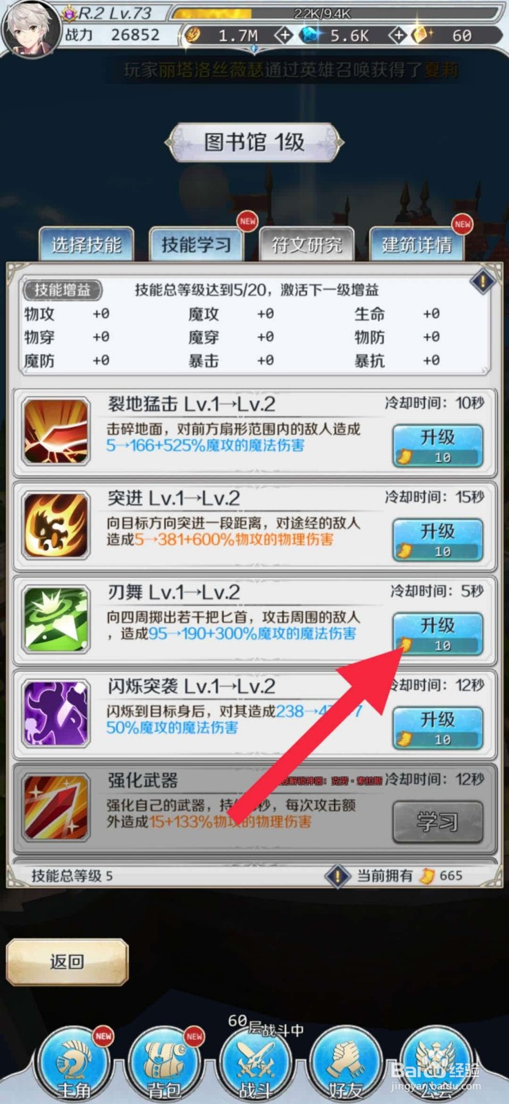 邂逅在迷宫怎么升级技能