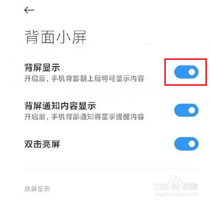 小米11ultra副屏怎么玩