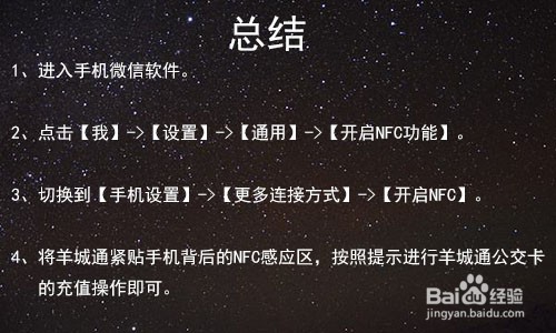 有NFC 功能的手机怎么充值羊城通