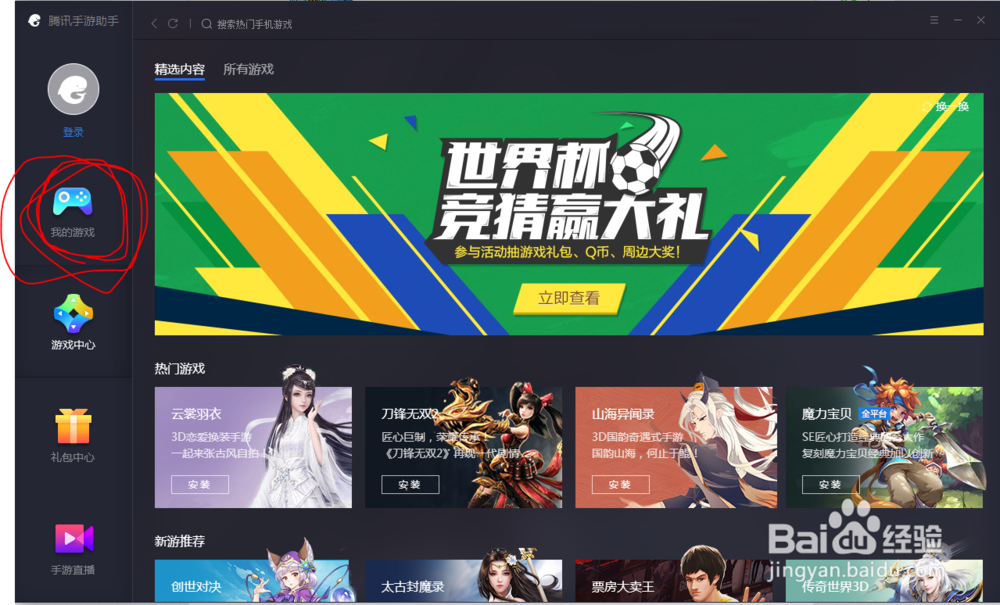 如何用腾讯手游助手玩手机版刺激战场