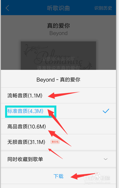 如何用酷狗帮助你听歌曲的名字？