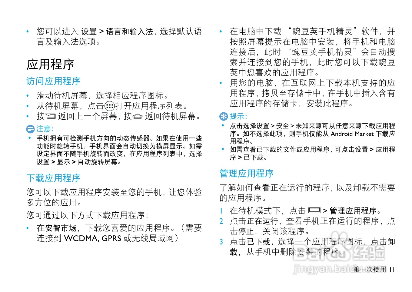 飞利浦W536手机使用说明书:[2]