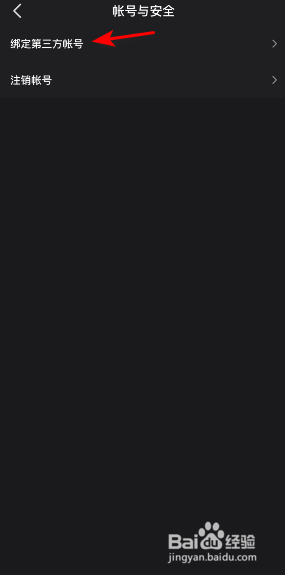 微视怎样绑定微信？