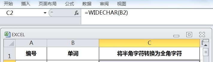 EXCEL怎么用WIDECHAR将半角字符转换为全角字符