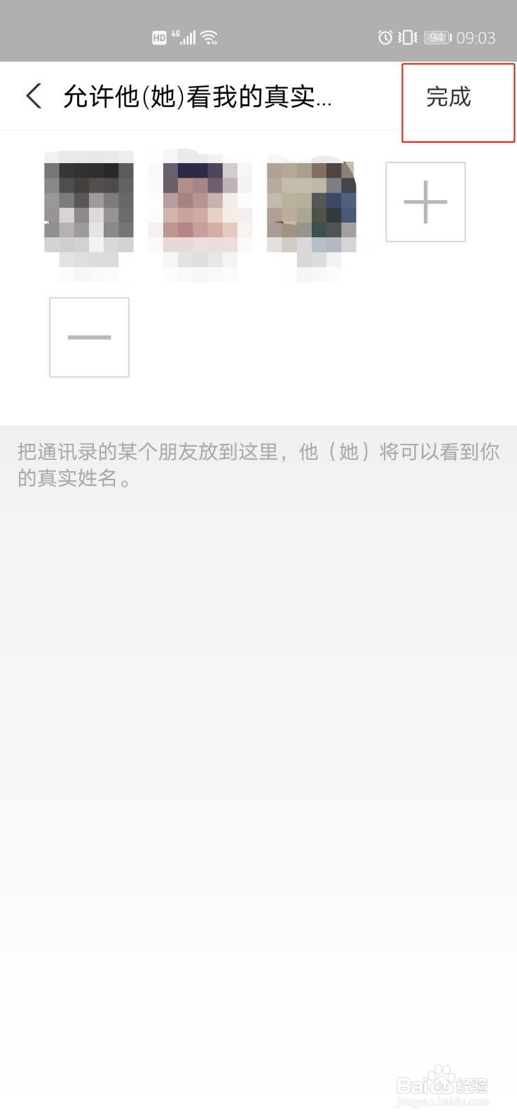 支付宝隐藏姓名后怎么允许某个好友看真实姓名？