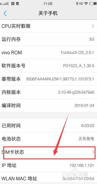 如何查看手机配置