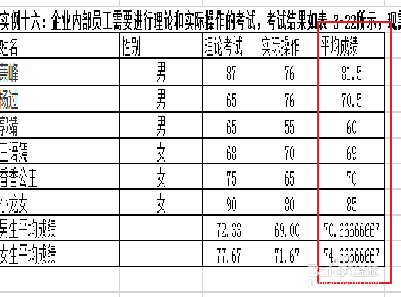 如何用Excel公式计算平均数