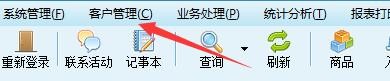 求索客户管理系统如何上/下移动显示列表内容