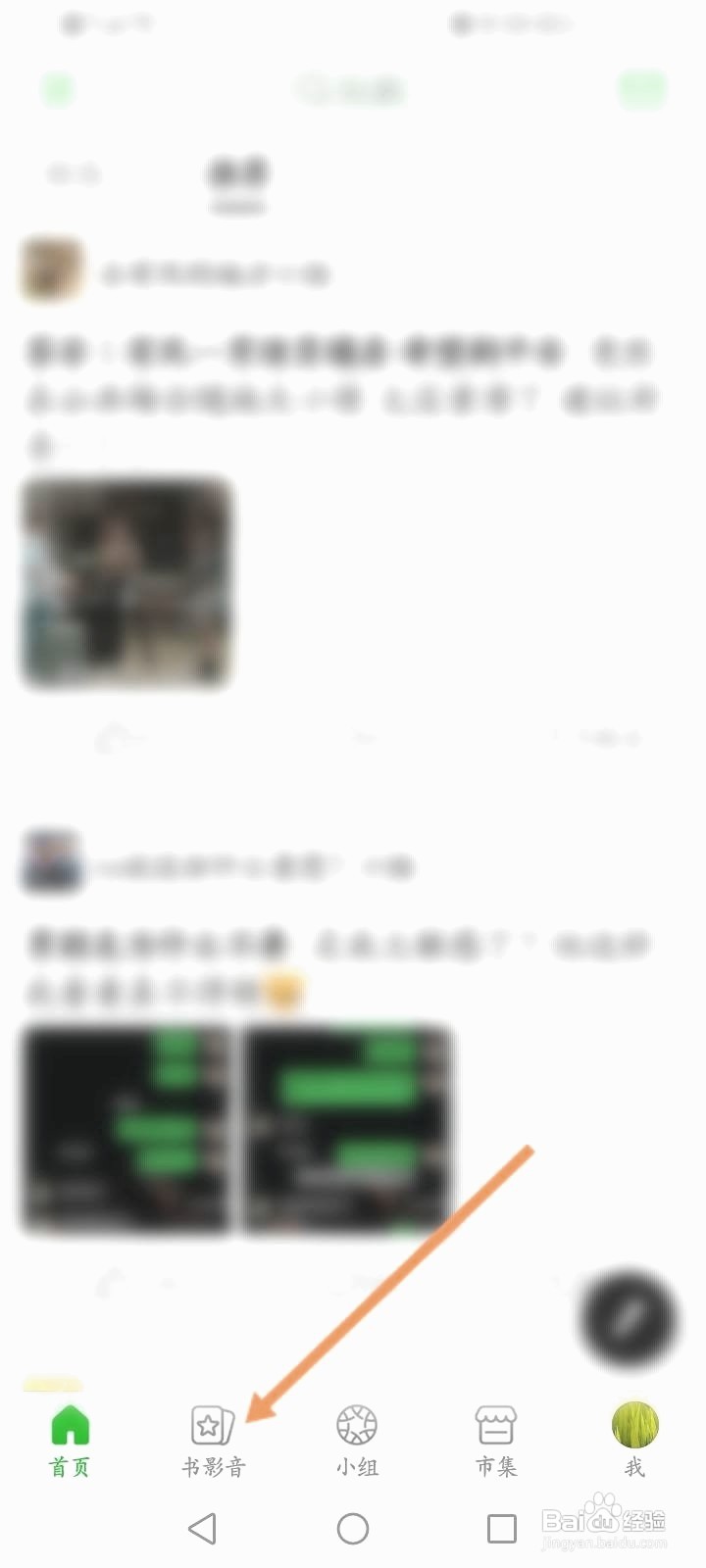 豆瓣中如何查看电影的榜单信息