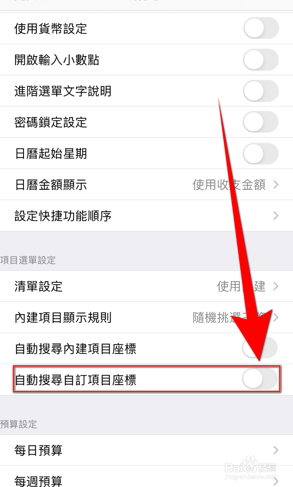 碎碎念记账怎么开启自动搜寻自订项目座标