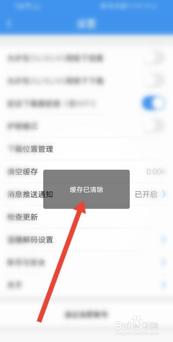 升学e网通怎么清除缓存