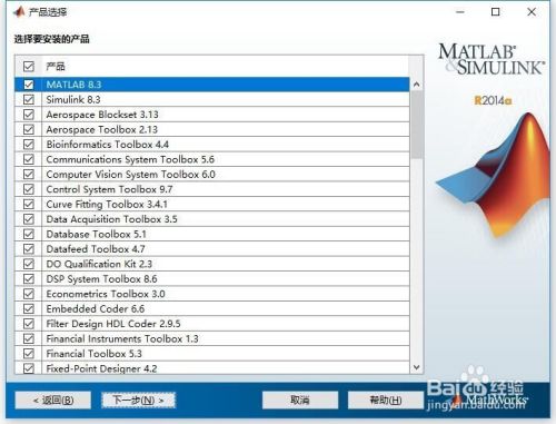 MATLAB学习与使用：MATLAB R2014a的安装和破解