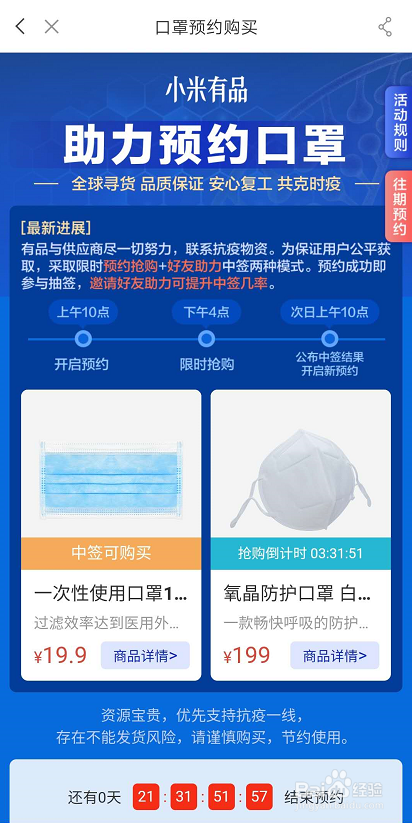 小米有品如何预约购买口罩