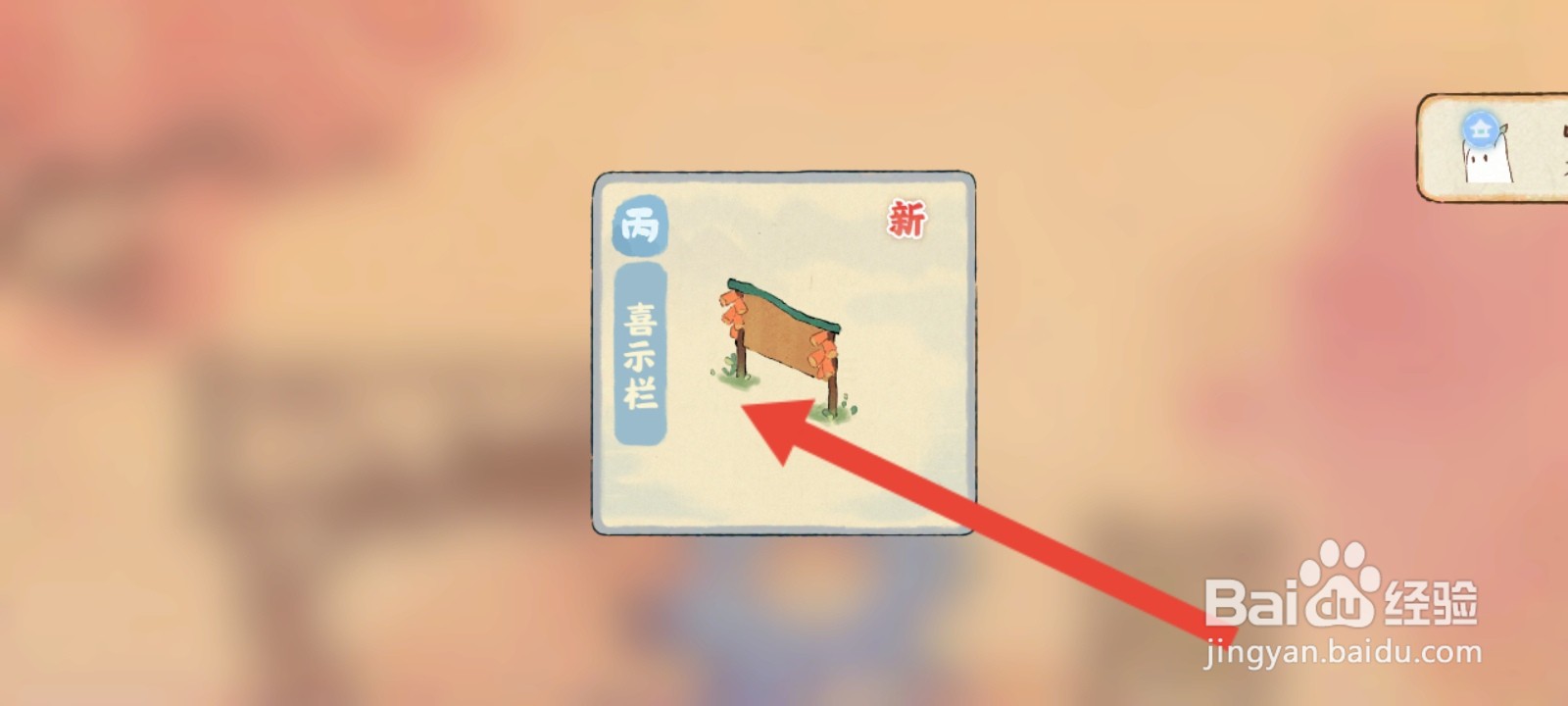 桃源深处有人家如何创造喜示栏