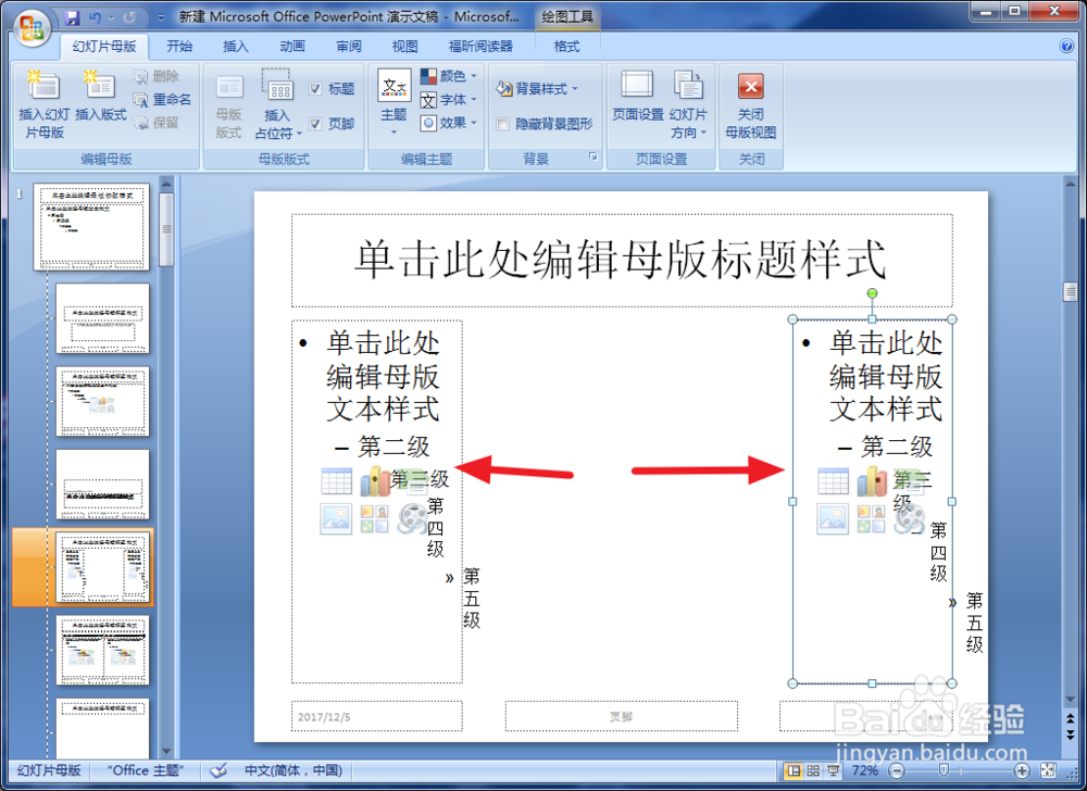 怎样修改ppt的母版