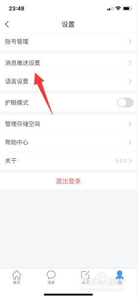 学习通怎么关闭微信通知
