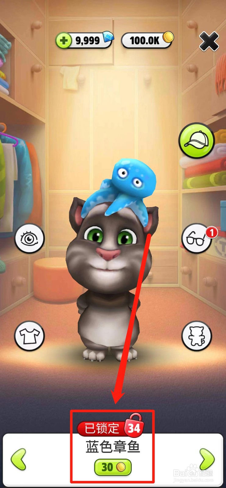 我的汤姆猫怎样给汤姆换上蓝色章鱼