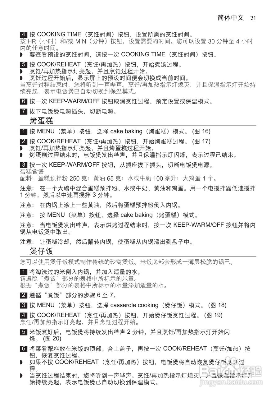 PHILIPS HD4754/HD4750电饭煲使用说明书:[2]