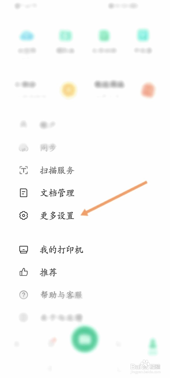 扫描全能王中如何使用激活码