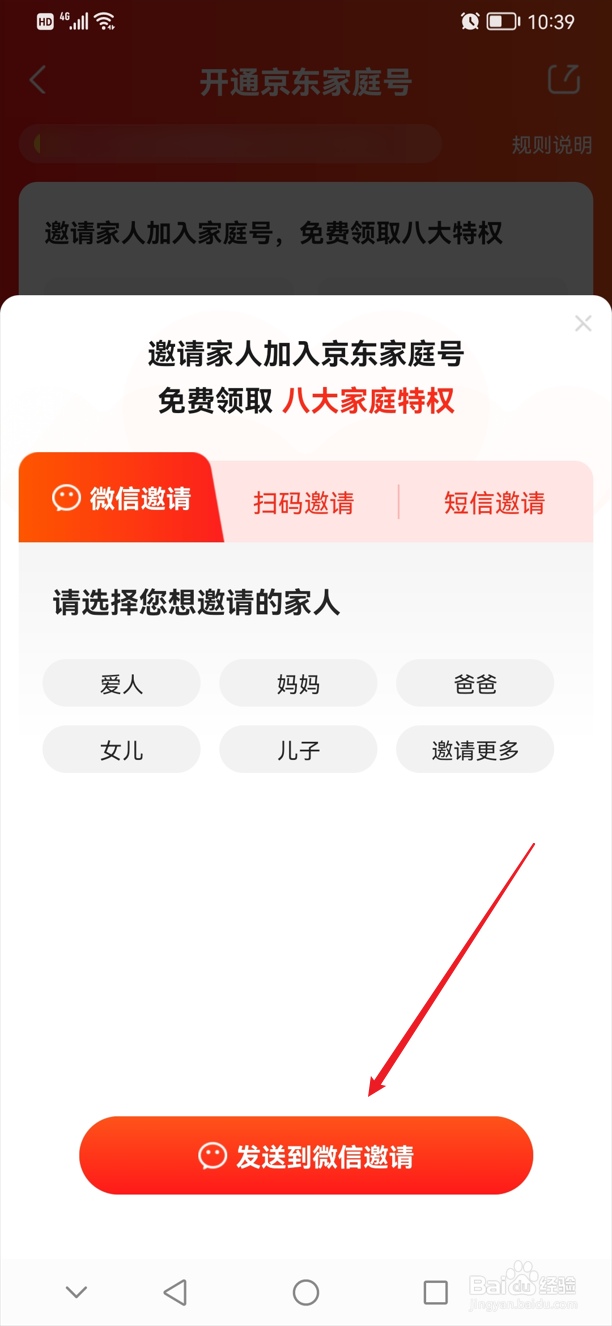 京东怎么开通京东家庭号