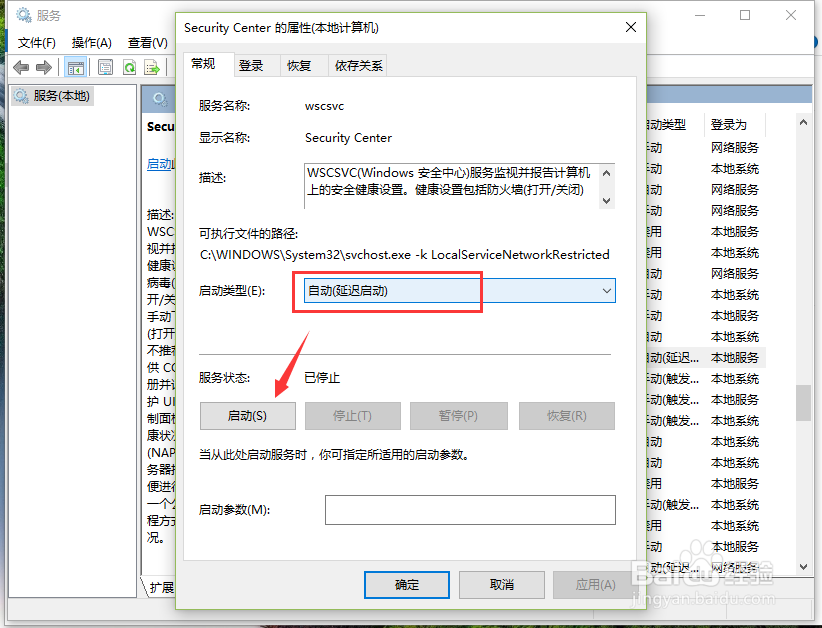 Win10系统无法启动Windows安全中心服务怎么办