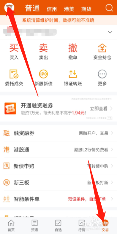 东方财富如何关闭次新股首次涨停提醒