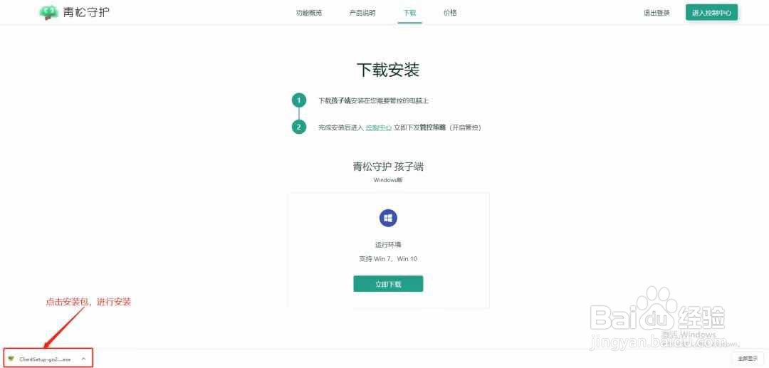 青松守护使用指南