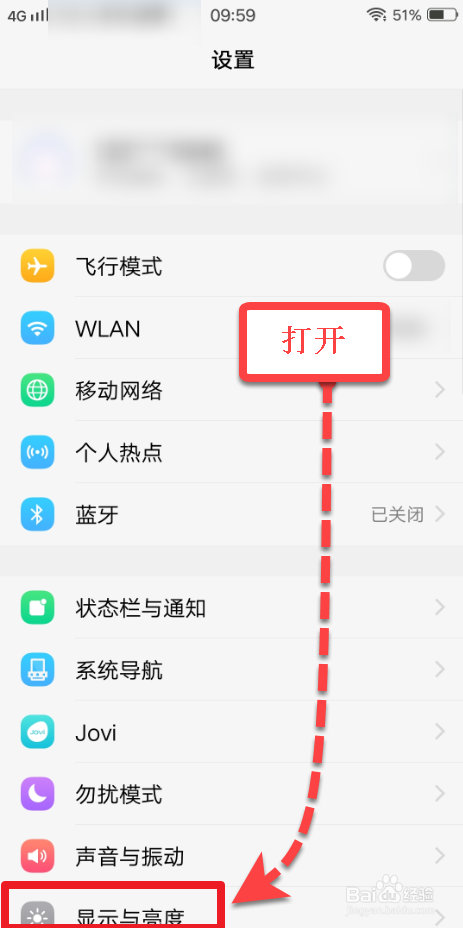 vivo手机怎么开启护眼模式