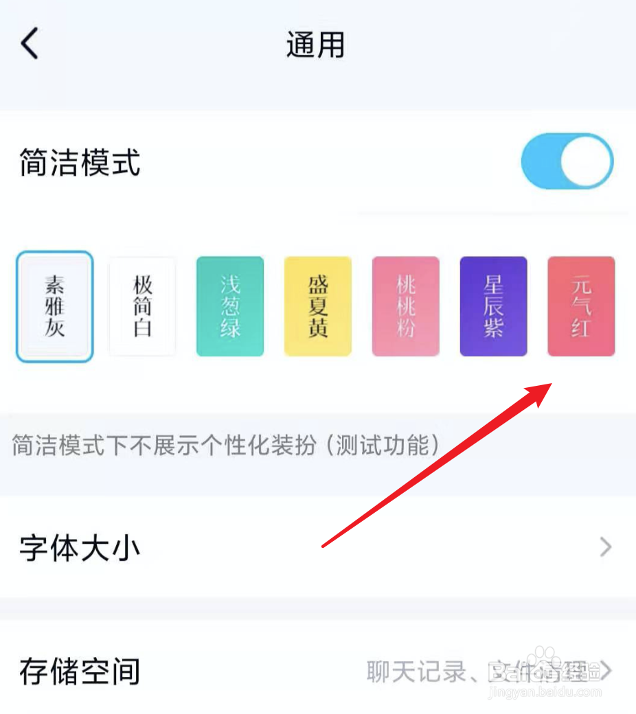 新版QQ,简洁模式,如何选择不同的主题
