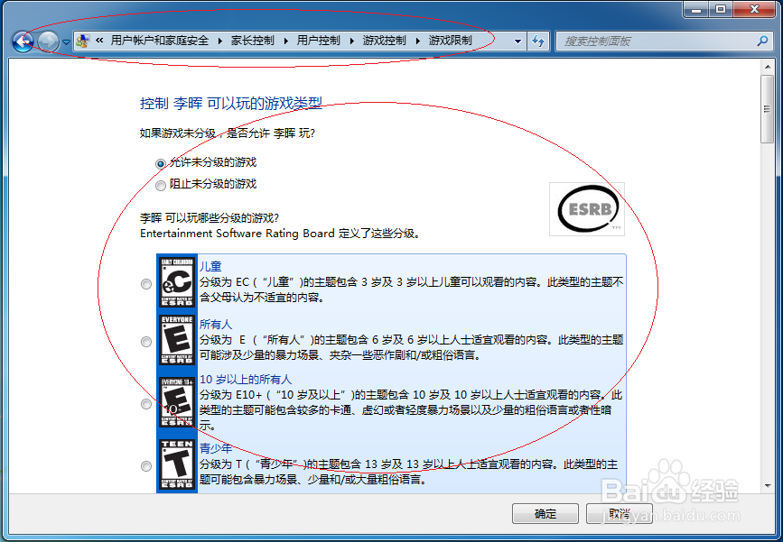 Windows 7如何让家长控制小孩允许玩未分级游戏