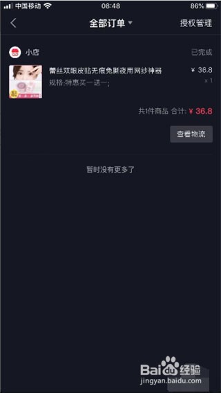 抖音购物怎么查询订单