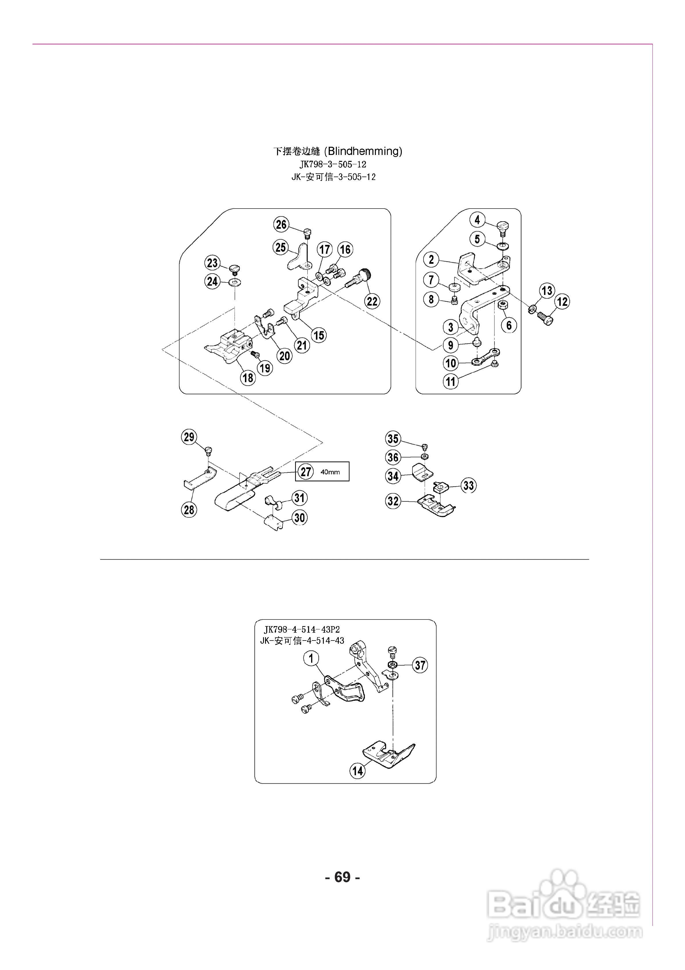 JK-798型超高速包缝机使用说明书:[8]