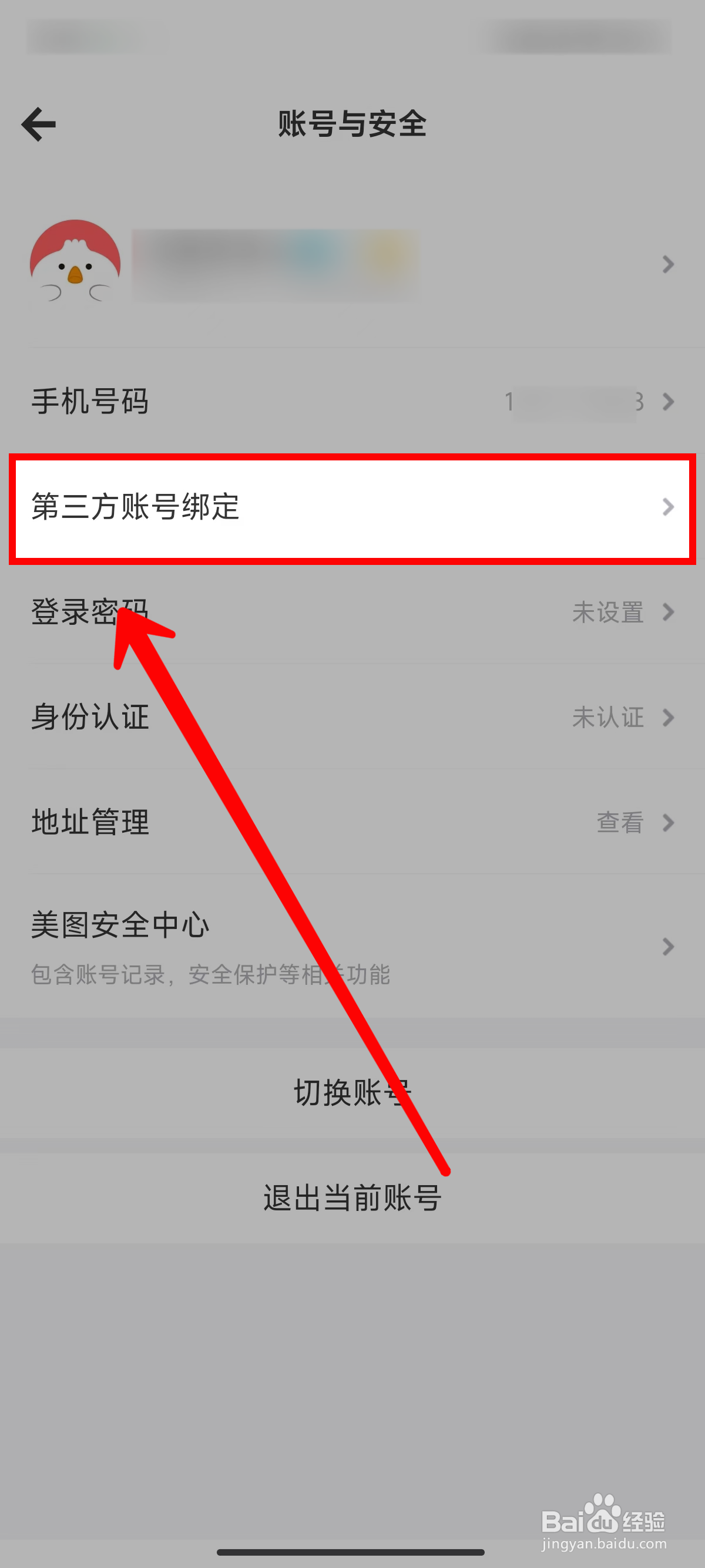 开拍APP怎样绑定第三方账号