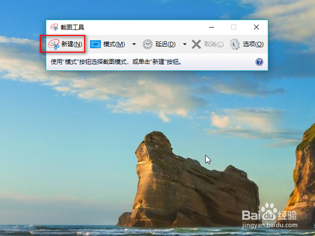 windows10截图工具在哪，怎么用