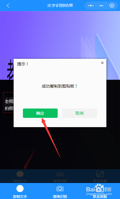 老师版班级小管家拍照识字怎么复制到粘贴板