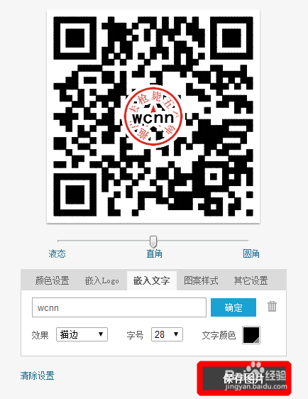 美化个性化二维码
